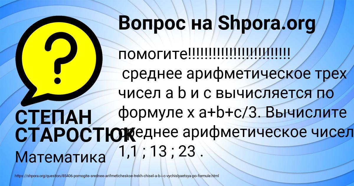 Картинка с текстом вопроса от пользователя СТЕПАН СТАРОСТЮК