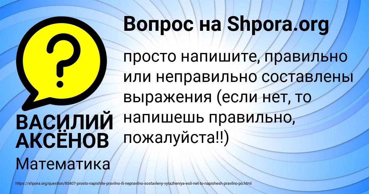 Картинка с текстом вопроса от пользователя ВАСИЛИЙ АКСЁНОВ