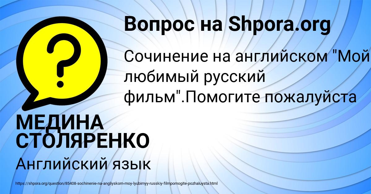 Картинка с текстом вопроса от пользователя МЕДИНА СТОЛЯРЕНКО