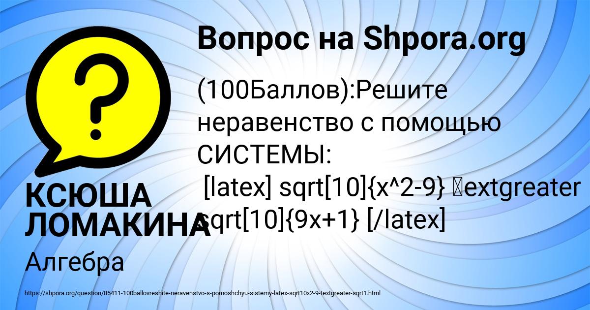 Картинка с текстом вопроса от пользователя КСЮША ЛОМАКИНА