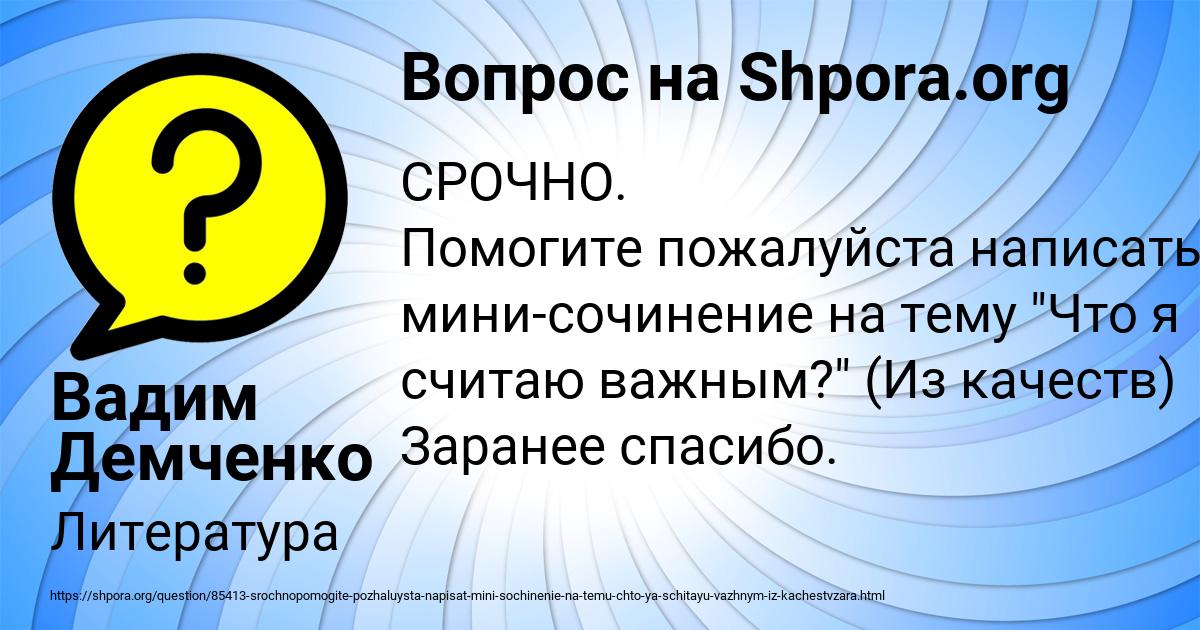 Картинка с текстом вопроса от пользователя Вадим Демченко