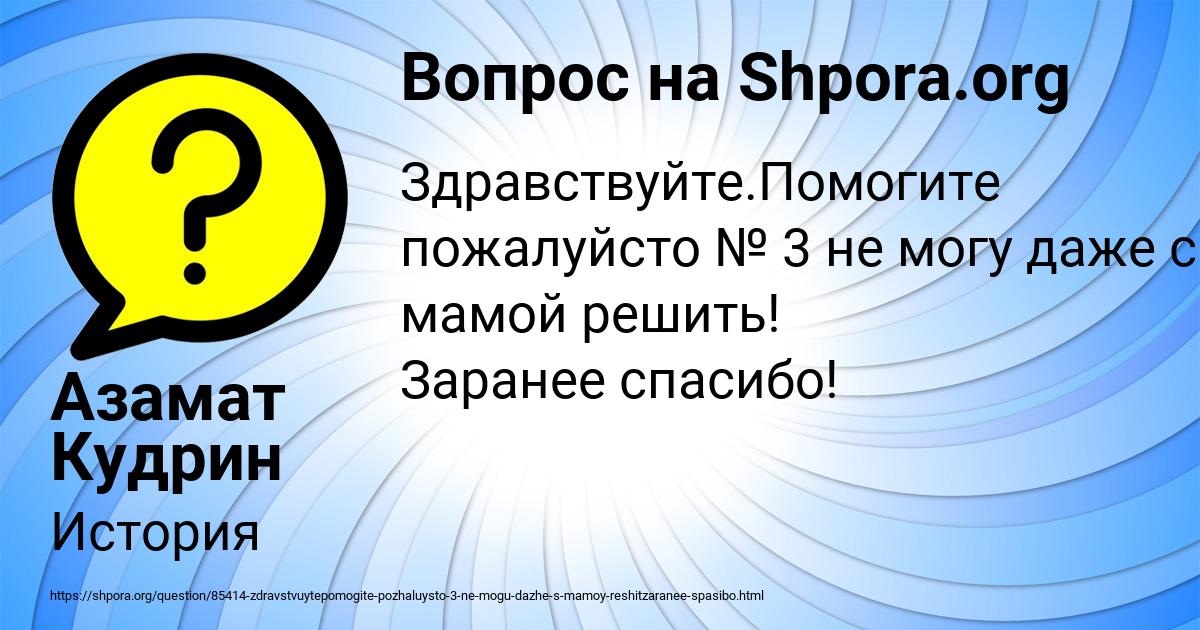Картинка с текстом вопроса от пользователя Азамат Кудрин