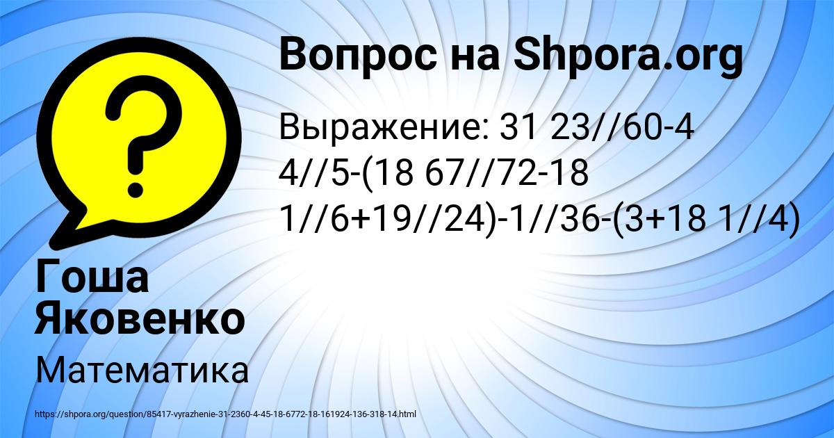 Картинка с текстом вопроса от пользователя Гоша Яковенко
