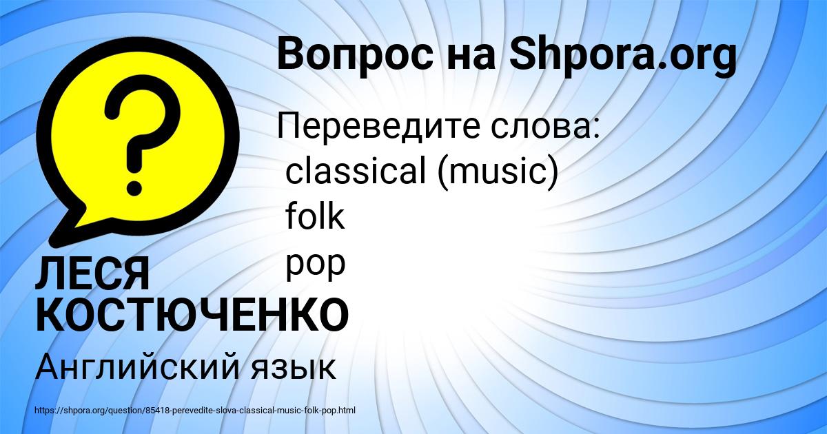 Картинка с текстом вопроса от пользователя ЛЕСЯ КОСТЮЧЕНКО