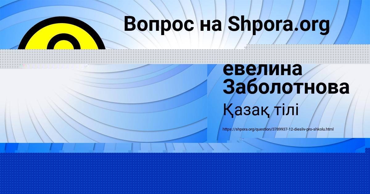 Картинка с текстом вопроса от пользователя АЙЖАН БЫКОВЕЦЬ