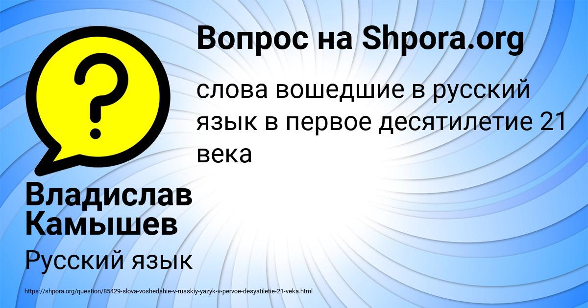 Картинка с текстом вопроса от пользователя Владислав Камышев