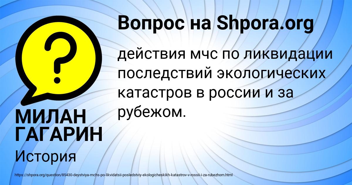 Картинка с текстом вопроса от пользователя МИЛАН ГАГАРИН