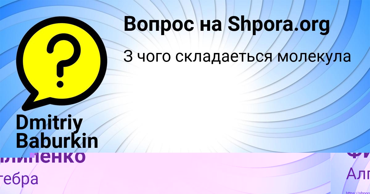 Картинка с текстом вопроса от пользователя София Филипенко