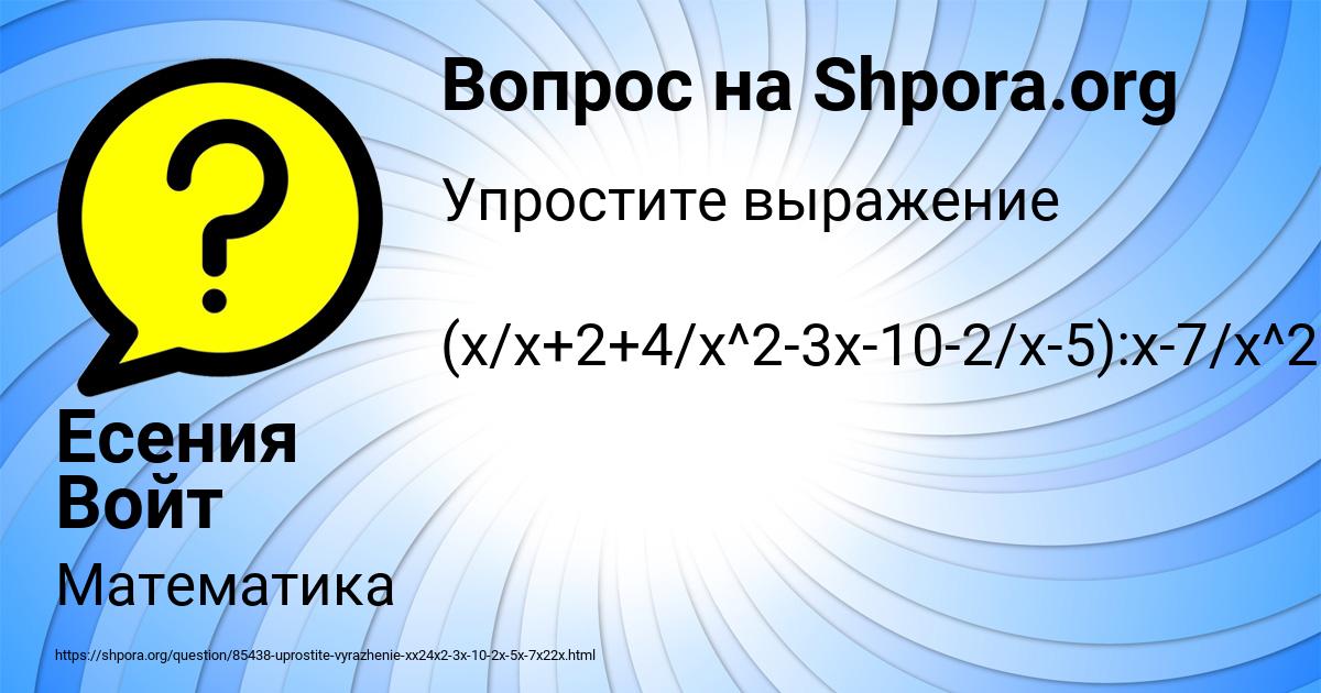 Картинка с текстом вопроса от пользователя Есения Войт