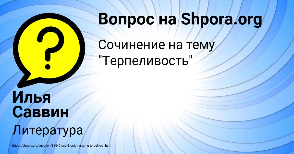 Картинка с текстом вопроса от пользователя Илья Саввин