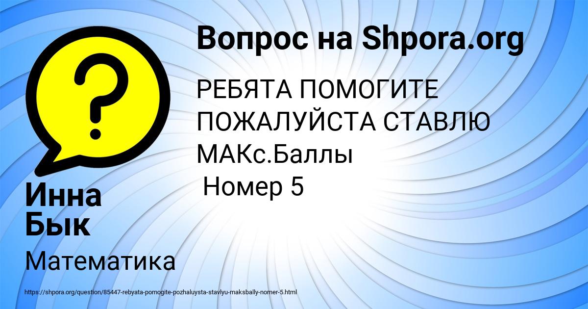Картинка с текстом вопроса от пользователя Инна Бык
