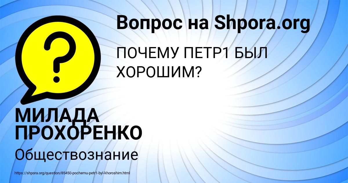 Картинка с текстом вопроса от пользователя МИЛАДА ПРОХОРЕНКО