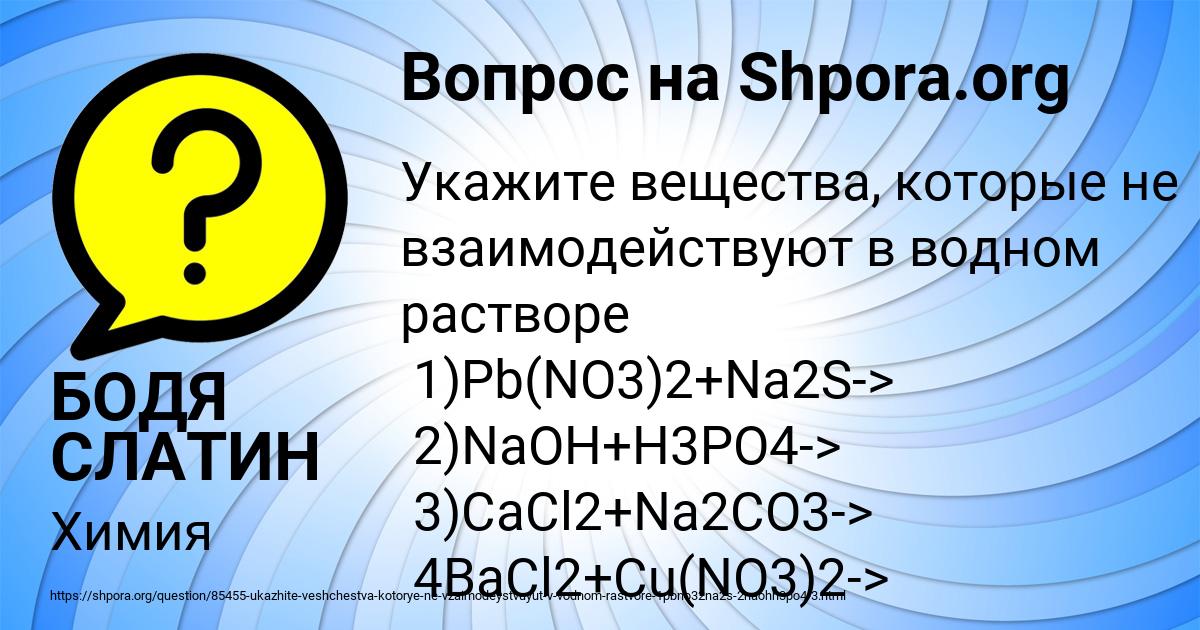 Картинка с текстом вопроса от пользователя БОДЯ СЛАТИН