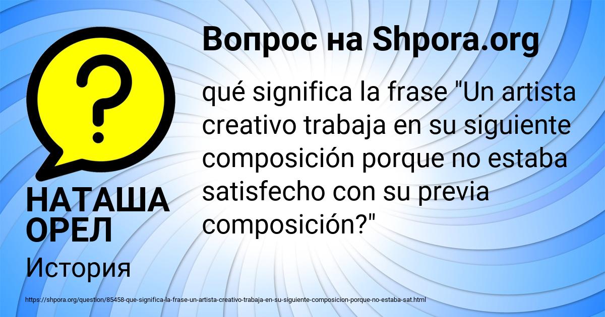 Картинка с текстом вопроса от пользователя НАТАША ОРЕЛ