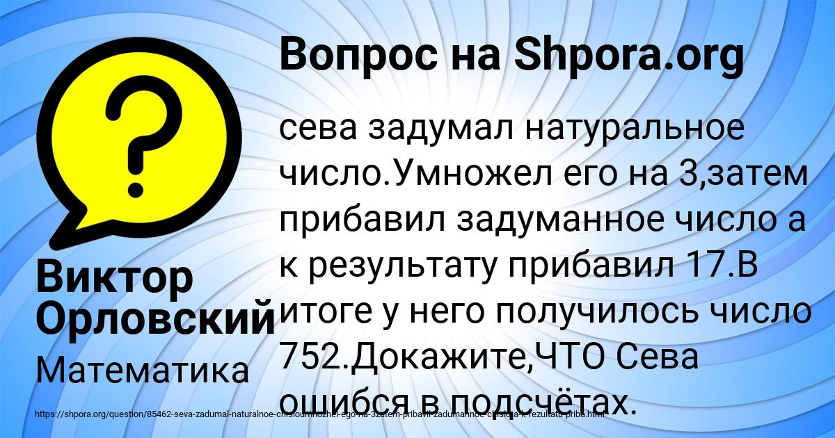 Картинка с текстом вопроса от пользователя Виктор Орловский