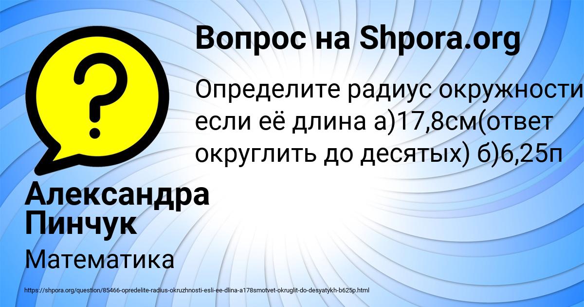 Картинка с текстом вопроса от пользователя Александра Пинчук