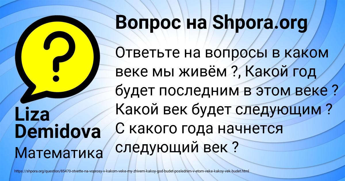 Картинка с текстом вопроса от пользователя Liza Demidova