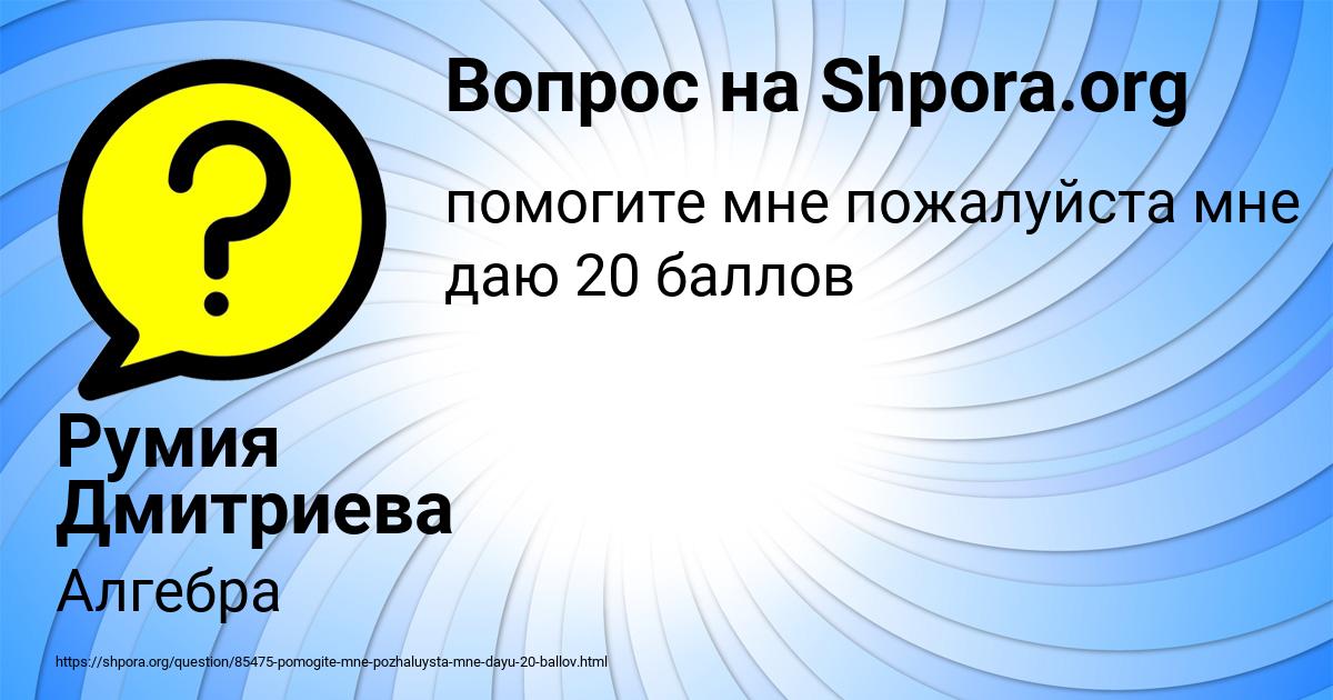 Картинка с текстом вопроса от пользователя Румия Дмитриева