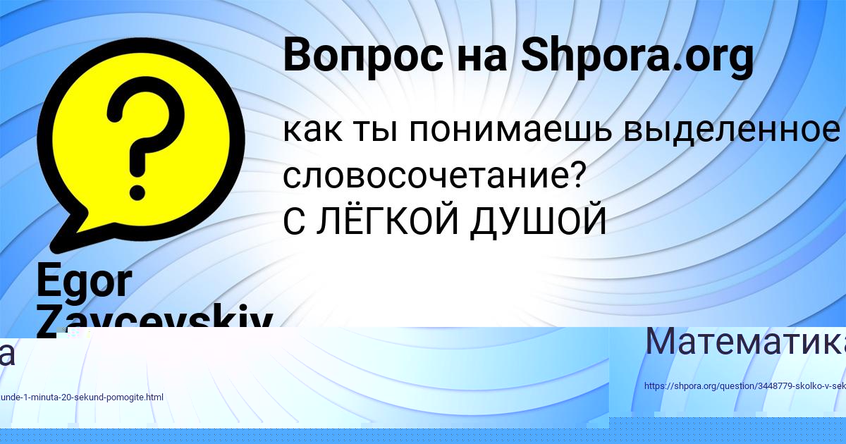 Картинка с текстом вопроса от пользователя Egor Zaycevskiy