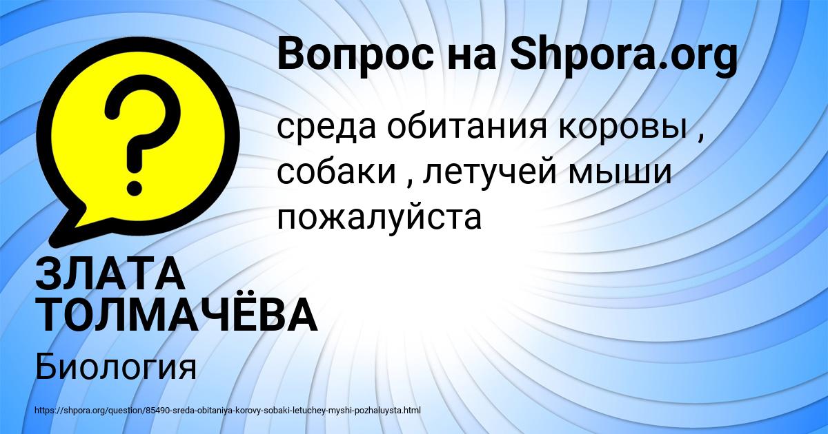 Картинка с текстом вопроса от пользователя ЗЛАТА ТОЛМАЧЁВА