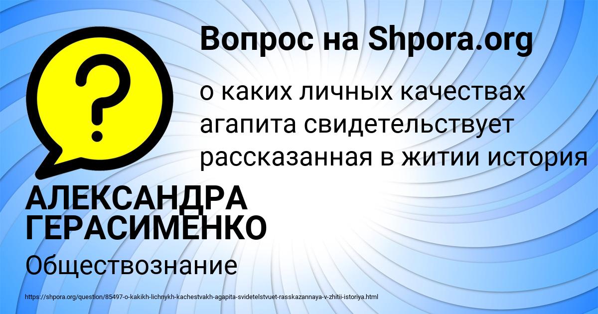 Картинка с текстом вопроса от пользователя АЛЕКСАНДРА ГЕРАСИМЕНКО