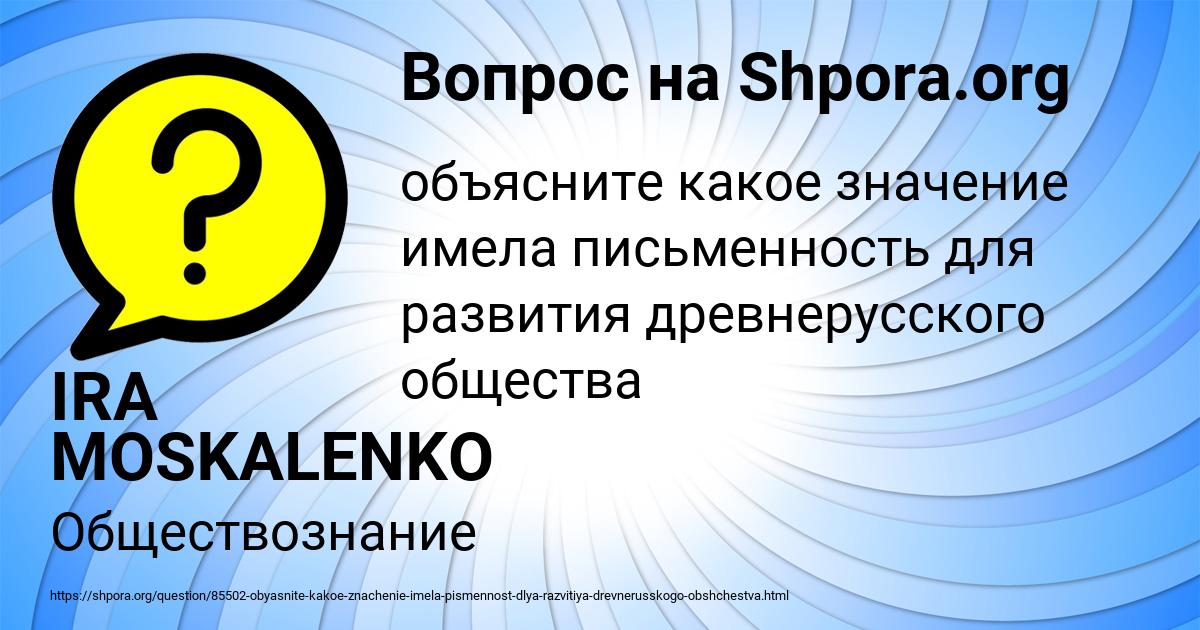 Картинка с текстом вопроса от пользователя IRA MOSKALENKO