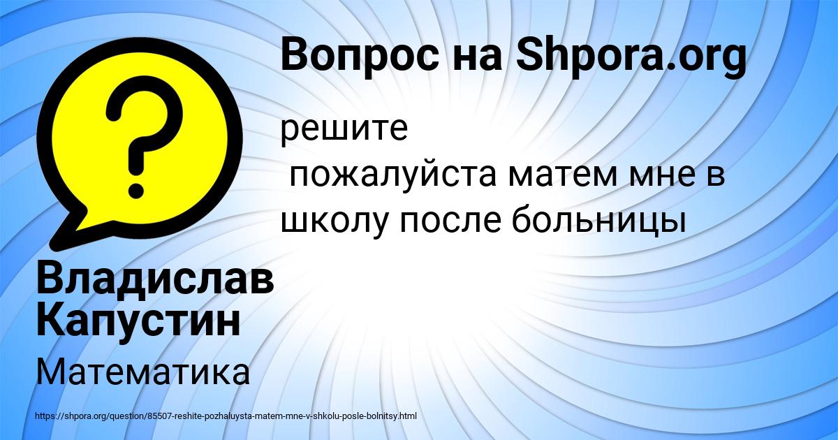 Картинка с текстом вопроса от пользователя Владислав Капустин