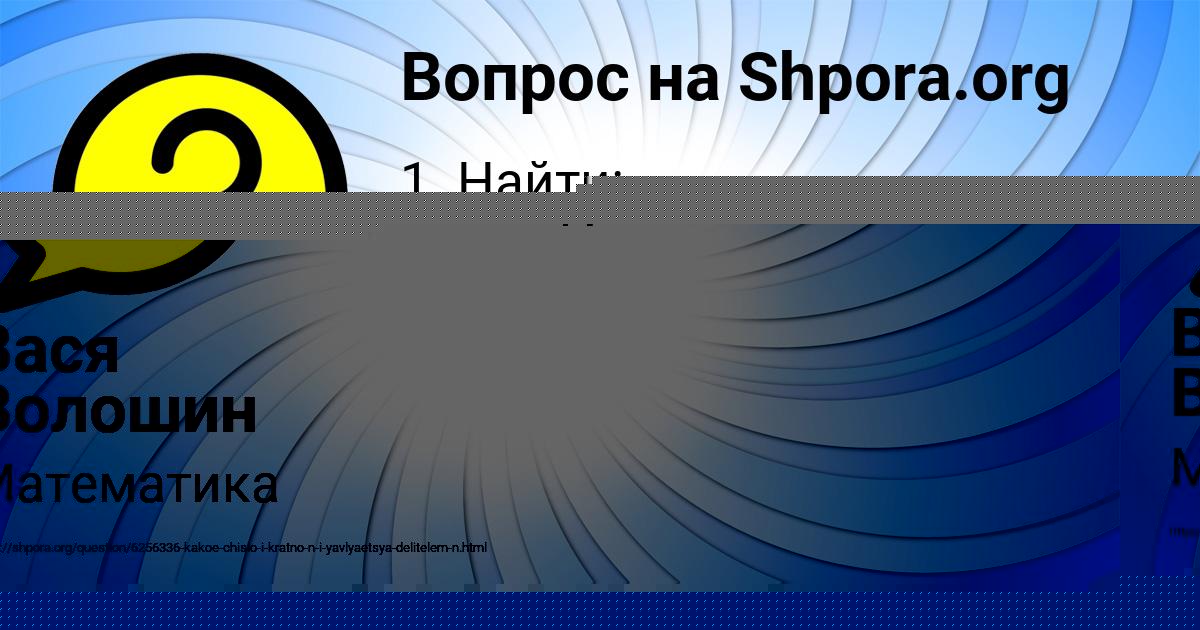 Картинка с текстом вопроса от пользователя Вячеслав Мельник