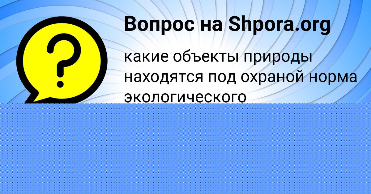 Картинка с текстом вопроса от пользователя Диля Клименко