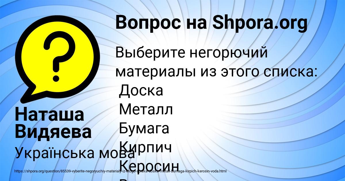 Картинка с текстом вопроса от пользователя Наташа Видяева