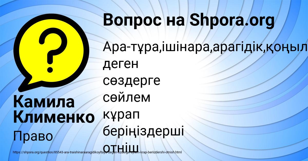 Картинка с текстом вопроса от пользователя Камила Клименко