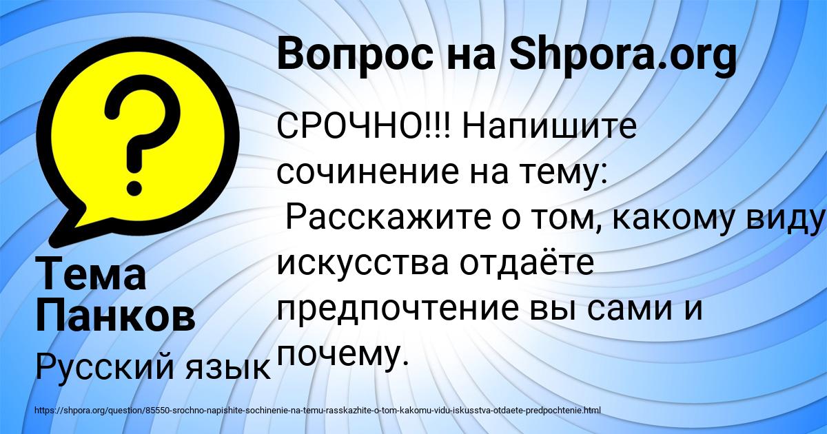 Картинка с текстом вопроса от пользователя Тема Панков