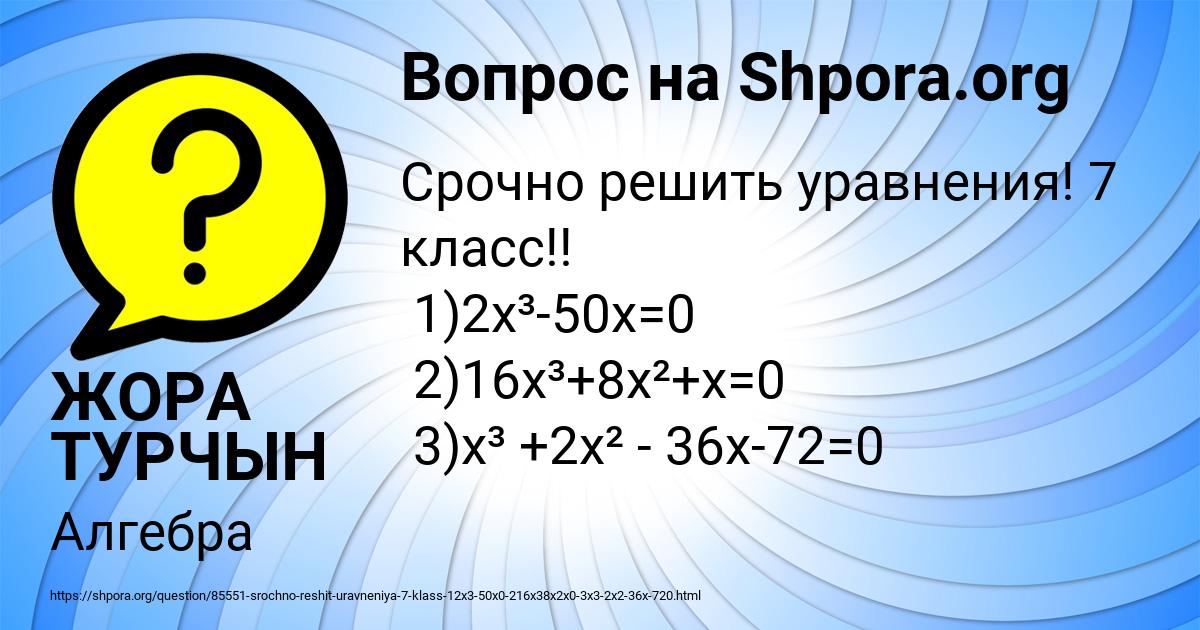 Картинка с текстом вопроса от пользователя ЖОРА ТУРЧЫН