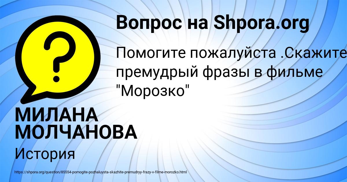 Картинка с текстом вопроса от пользователя МИЛАНА МОЛЧАНОВА