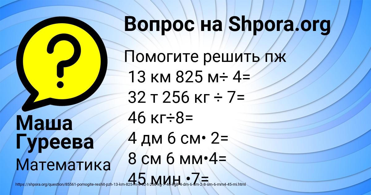 Картинка с текстом вопроса от пользователя Маша Гуреева