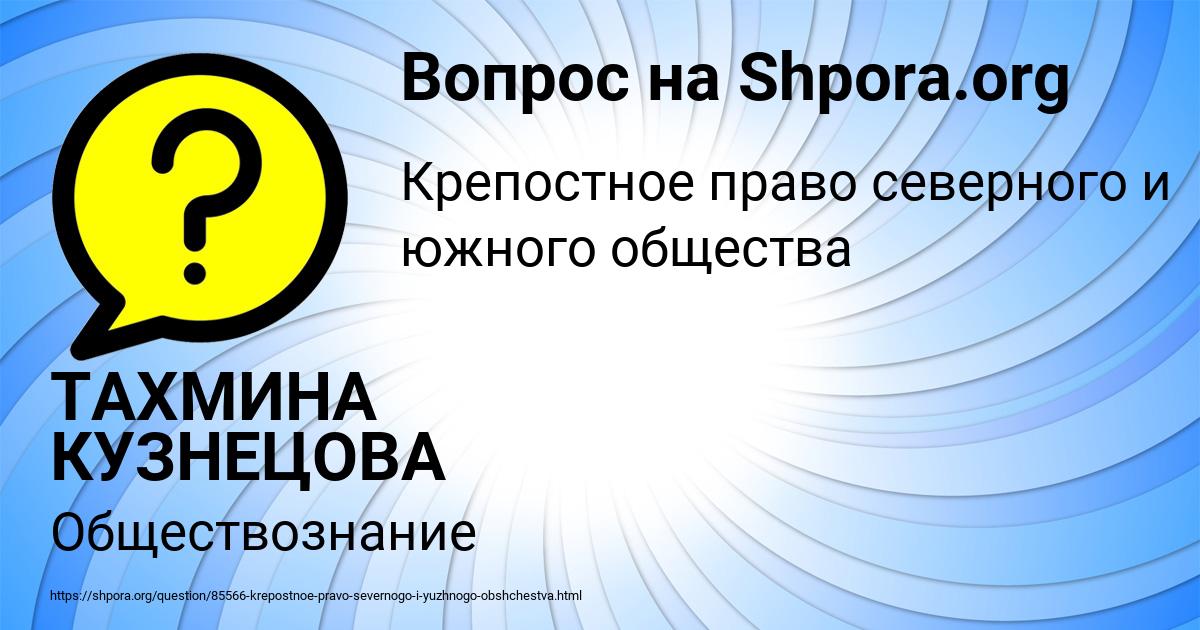 Картинка с текстом вопроса от пользователя ТАХМИНА КУЗНЕЦОВА