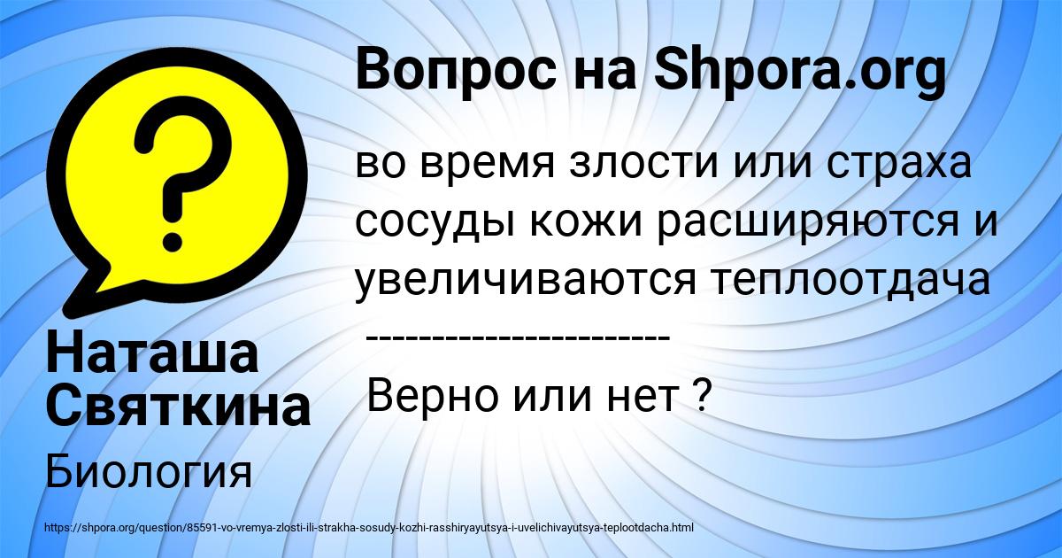 Картинка с текстом вопроса от пользователя Наташа Святкина