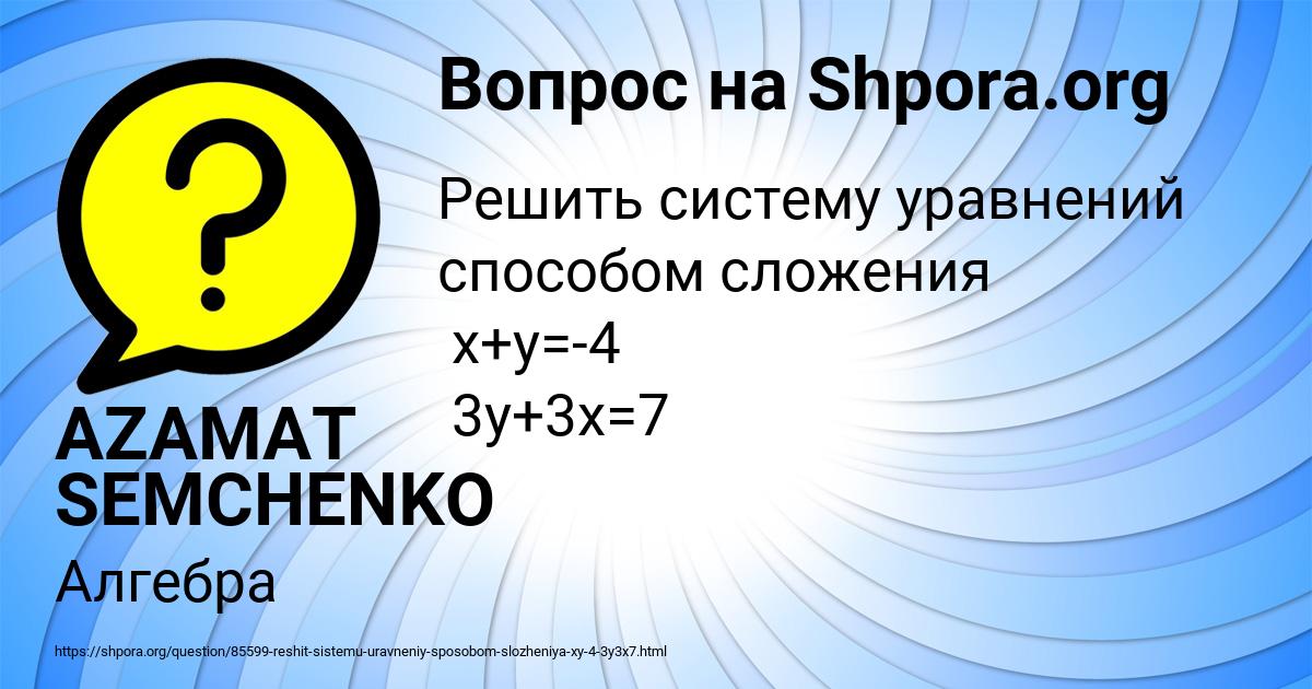 Картинка с текстом вопроса от пользователя AZAMAT SEMCHENKO