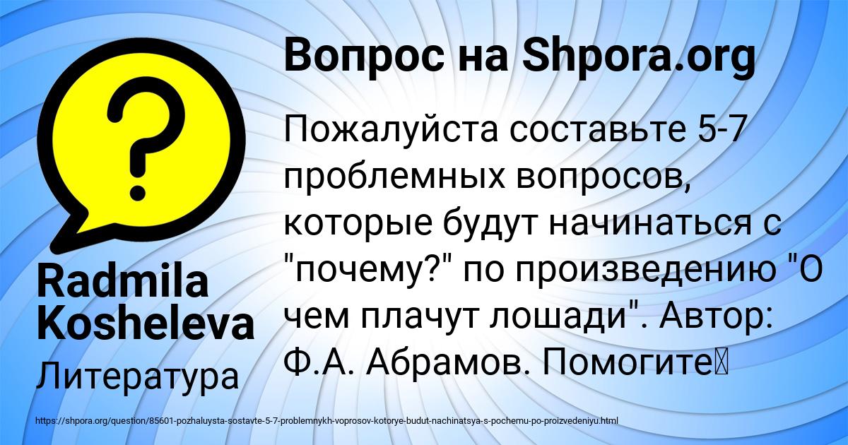 Картинка с текстом вопроса от пользователя Radmila Kosheleva