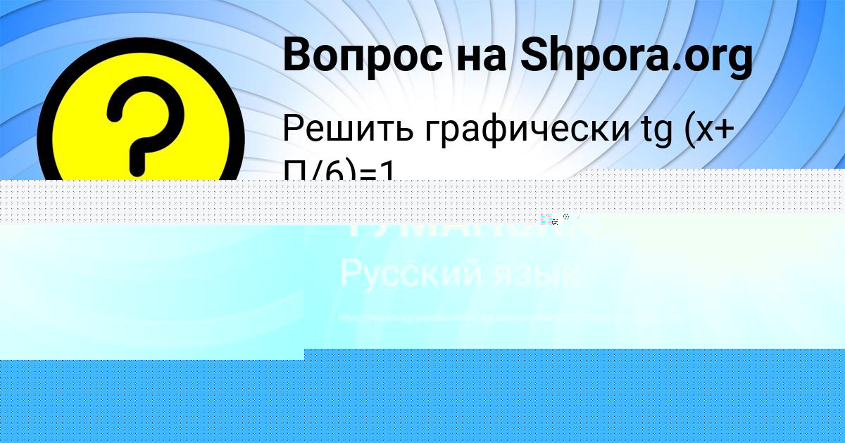 Картинка с текстом вопроса от пользователя КАРОЛИНА ТУМАНСКАЯ