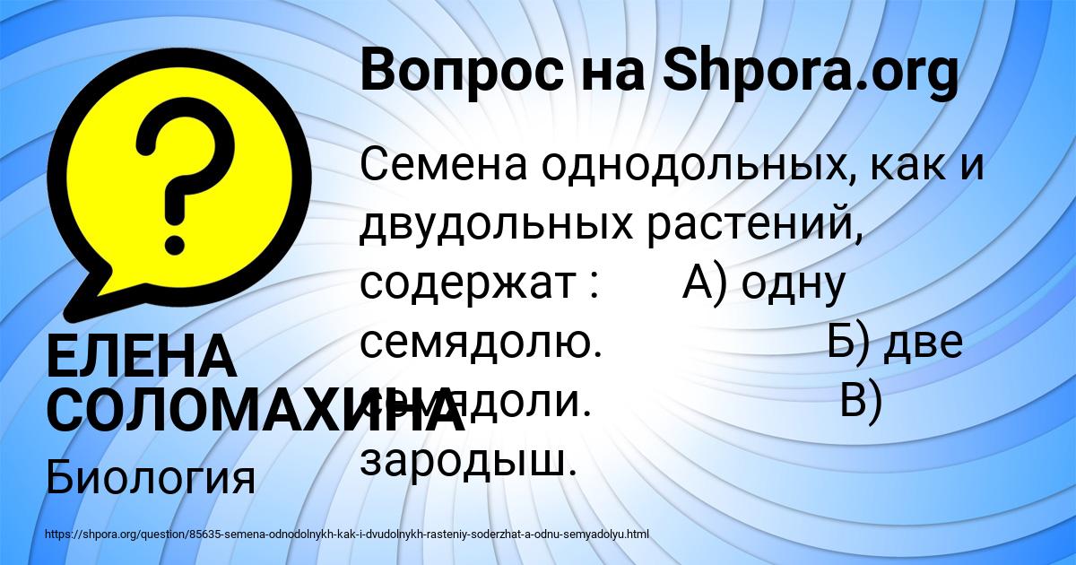 Картинка с текстом вопроса от пользователя ЕЛЕНА СОЛОМАХИНА