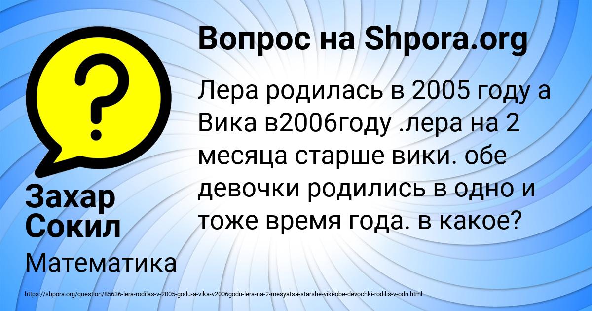 Картинка с текстом вопроса от пользователя Захар Сокил