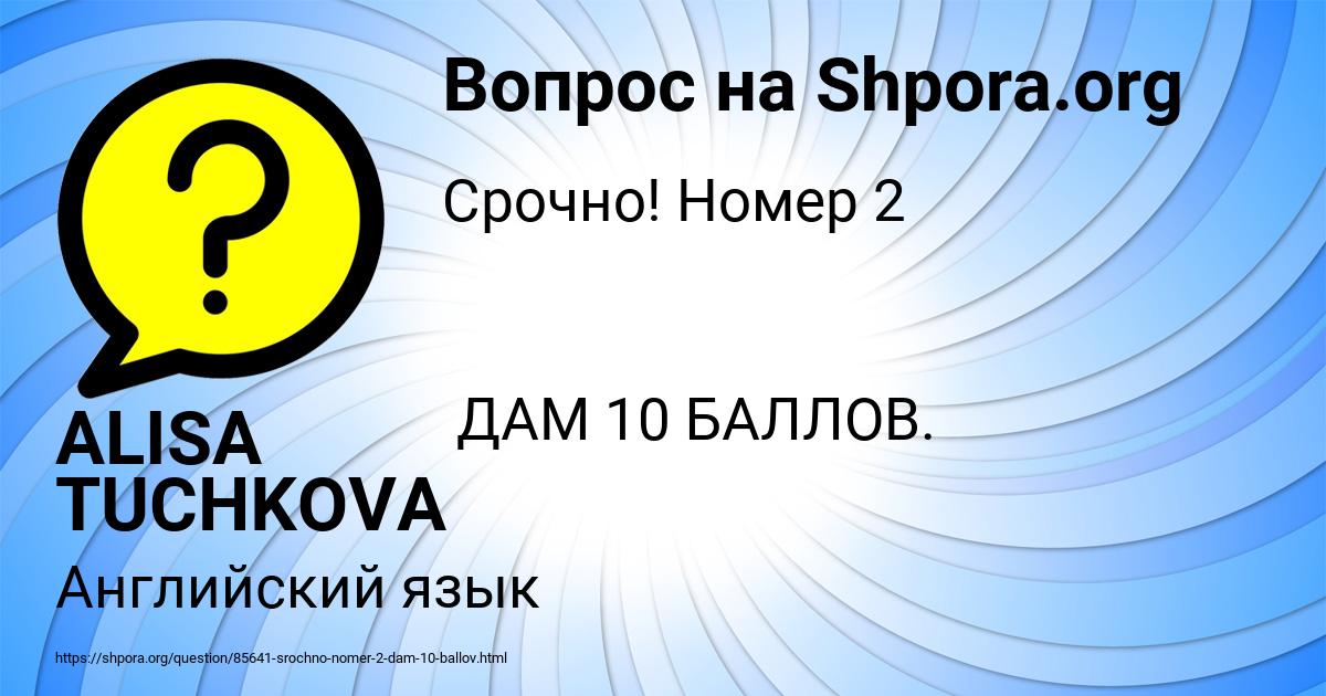 Картинка с текстом вопроса от пользователя ALISA TUCHKOVA