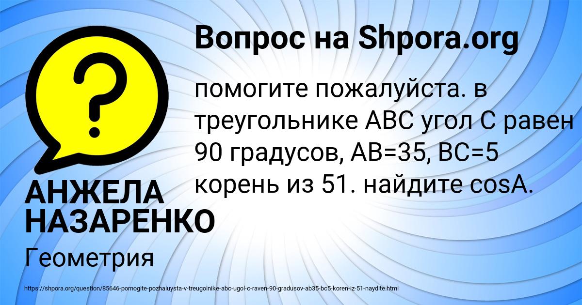 Картинка с текстом вопроса от пользователя АНЖЕЛА НАЗАРЕНКО