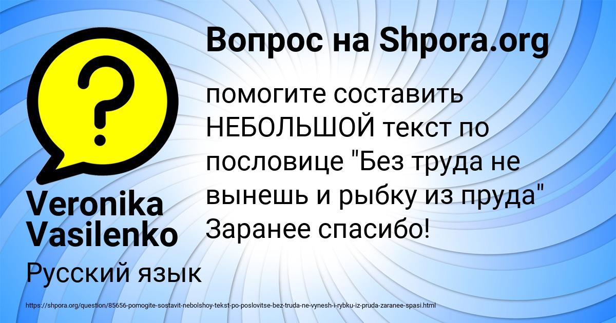 Картинка с текстом вопроса от пользователя Veronika Vasilenko