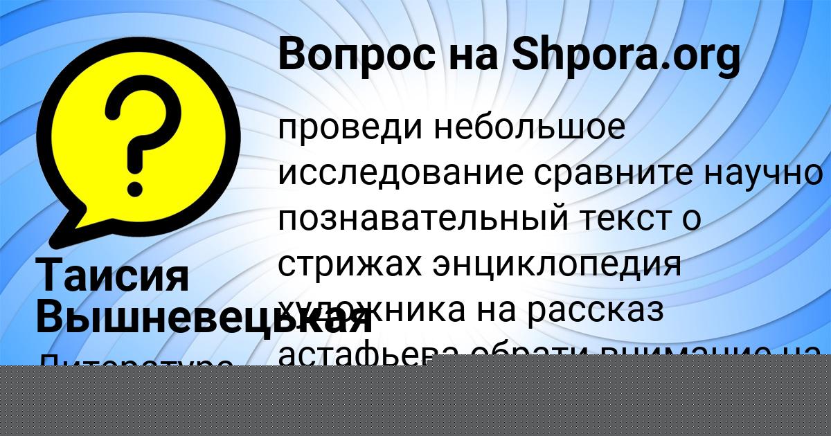 Картинка с текстом вопроса от пользователя Таисия Вышневецькая
