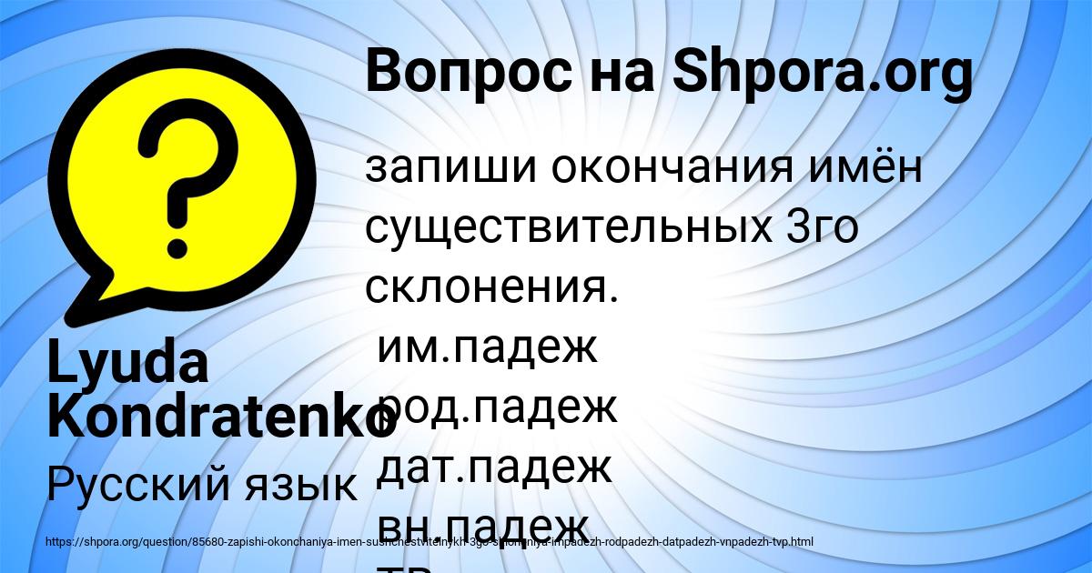 Картинка с текстом вопроса от пользователя Lyuda Kondratenko