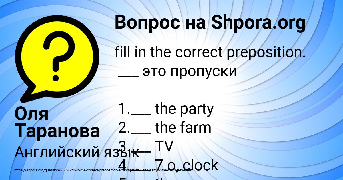 Картинка с текстом вопроса от пользователя Оля Таранова