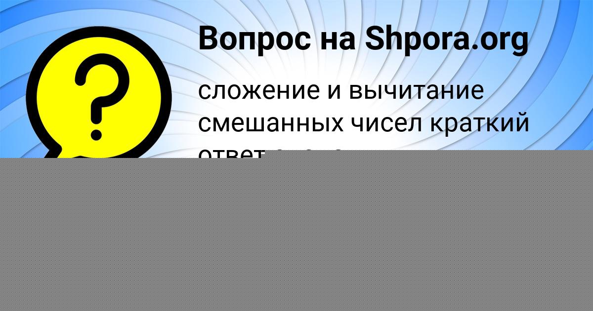 Картинка с текстом вопроса от пользователя Adeliya Bulba