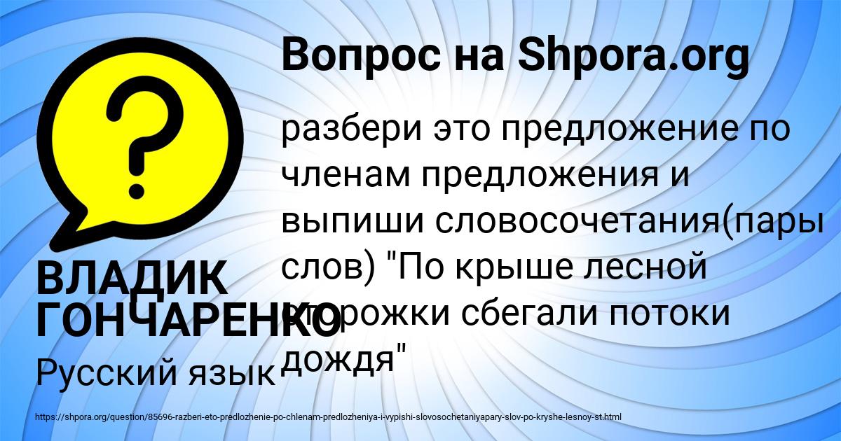 Картинка с текстом вопроса от пользователя ВЛАДИК ГОНЧАРЕНКО